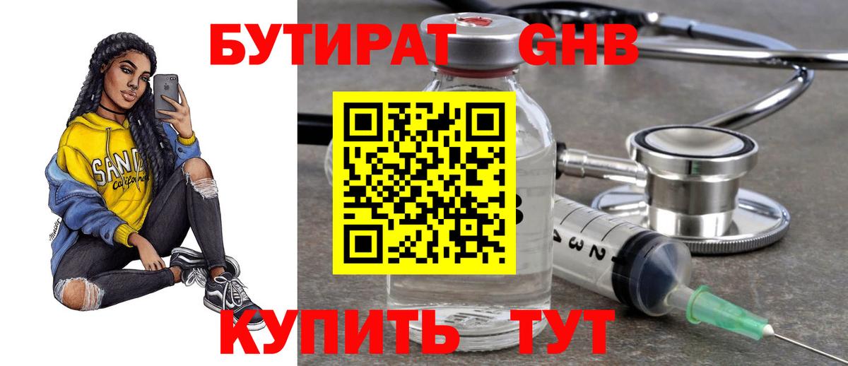 БУТИРАТ оксибутират Каменск-Уральский