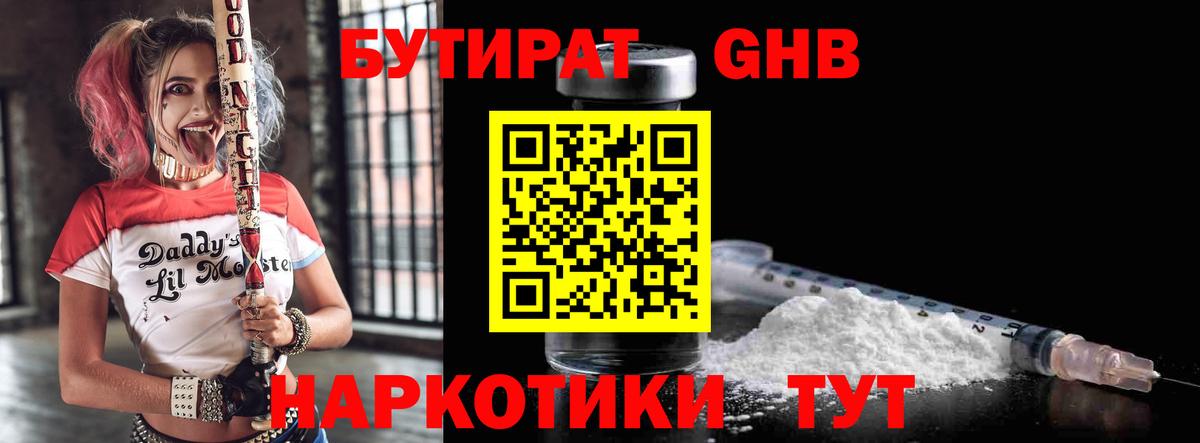 БУТИРАТ оксана  Бутират  Каменск-Уральский  Вход с VPN 