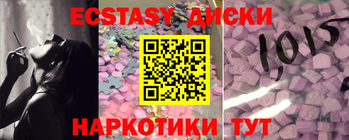 Экстази диски  Экстази 280мг  Вход с VPN  Каменск-Уральский 